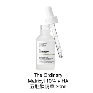 【現貨】The Ordinary 五胜肽 Matrixyl 10% + HA