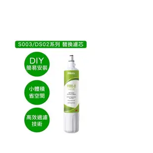 3M F003 DIY淨水器替換濾心單入(適用S003/DS02/DS03系列濾心)