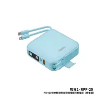 在飛比找PChome24h購物優惠-【REMAX】無界RPP-20 多合一行動電源 15000m