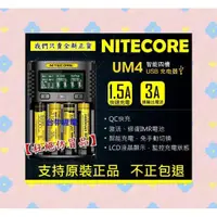 在飛比找蝦皮購物優惠-【台中鋰電2】奈特柯爾 NITECORE UM4 智能USB