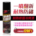 【XILLA】耐熱修護冷烤漆 280ML 耐高溫噴漆 耐熱漆 排氣管噴漆 防鏽漆(排氣管翻新/耐高溫/防鏽)