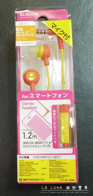 特價出清 日本ELECOM 圓形橙黃笑臉線控耳機耳麥 EHP-SMIN102