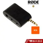 RODE 3.5MM 雙TRRS TO TRS 轉接線 SC6 公司貨 現貨 蝦皮直送