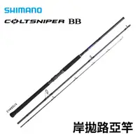 在飛比找蝦皮商城優惠-【獵漁人】現貨 SHIMANO 21 COLTSNIPER 