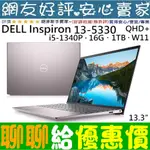 萬聖節快樂🎃 DELL INSPIRON 13-5330-R2608PTW 粉 I5-1340P 1TSSD