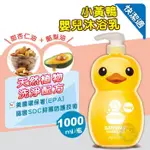 【全館699超商免運】快潔適小黃鴨沐浴乳1000ML/罐 黃色小鴨 憨吉小舖