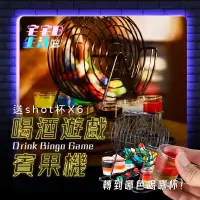 在飛比找蝦皮商城精選優惠-【台灣現貨】 喝酒遊戲 賓果機 SHOT杯 調酒器具 調酒 