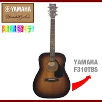 在飛比找PChome24h購物優惠-『YAMAHA 山葉』41吋民謠吉他漸層款 F310TBS 