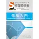 SOEZ2u 多媒體學園電子書：電腦入門(附VCD一片)