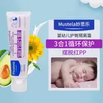 MUSTELA 衛蓓欣VBC全效護膚膏(屁屁膏)100ML