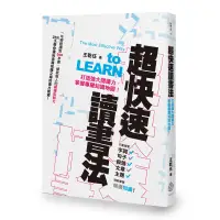 在飛比找蝦皮商城優惠-超快速讀書法──打造強大閱讀力，掌握專屬知識地圖！[88折]