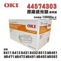 在飛比找PChome商店街優惠-OKI 44574303 原廠滾筒組 (B432DN感光鼓)