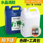 亨曼高透明水晶滴膠AB膠 環氧樹脂DIY模具手工制作材料包套裝抖音