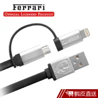 在飛比找蝦皮商城優惠-Ferrari 法拉利Lightning Micro USB