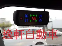 在飛比找Yahoo!奇摩拍賣優惠-(逸軒自動車)ORO TPMS 15~VIOS胎壓偵測器 沿