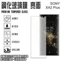 在飛比找Yahoo!奇摩拍賣優惠-0.3mm 日本旭硝子玻璃 6吋 Sony Xperia X