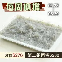 在飛比找台灣好農優惠-(5盒組)【祝大漁】宜蘭生凍吻仔魚200g