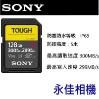 在飛比找Yahoo!奇摩拍賣優惠-永佳相機_SONY SD 記憶卡 SF-G128T SDXC