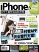 【電子書】iPhone x iPad 玩爆誌 No.4