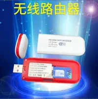 在飛比找露天拍賣優惠-4g 分享器USB 4G無線路由器移動隨身Wi-Fi車載分享