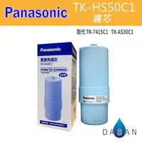 在飛比找樂天市場購物網優惠-【Panasonic】國際牌 TK-HS50C1 取代 TK