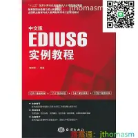在飛比找露天拍賣優惠-軟體應用 中文版EDIUS 6實例教程 郭曉峰 編 2014