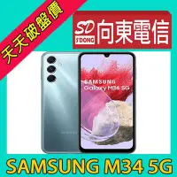 在飛比找Yahoo!奇摩拍賣優惠-【向東電信=現貨】全新三星samsung m34 6.5吋 