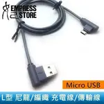 【妃小舖】90度 L型/彎頭/不卡手 MICRO USB 1米 尼龍/編織 不纏繞/不打結 充電線/傳輸線 三星