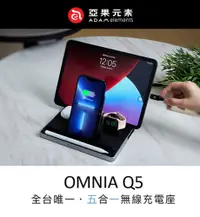 在飛比找松果購物優惠-亞果元素 OMNIA Q5 iPad、iPhone、Appl