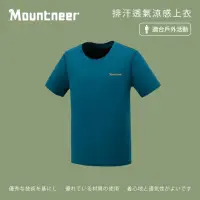 在飛比找momo購物網優惠-【Mountneer 山林】男排汗透氣涼感上衣-海藍-41P