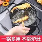 日式天婦羅油炸鍋 贈瀝油架 麥飯石不沾鍋 小型油炸鍋 快 貨 可當小湯鍋 20CM 電池爐IH爐可用