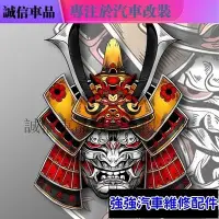 在飛比找Yahoo!奇摩拍賣優惠-全館免運 日系和風黑武士車貼飛度JDM改裝貼紙鬼武士頭盔電動