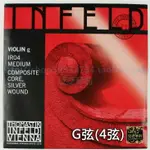 奧地利THOMASTIK INFELD-RED 小提琴弦 G弦 (紅茵菲爾德 IR04)