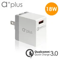 在飛比找松果購物優惠-a+plus Qualcomm 高通認證QC3.0急速充電器