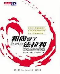 在飛比找TAAZE讀冊生活優惠-和尚賣了法拉利 (二手書)