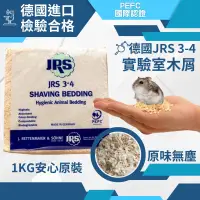 在飛比找蝦皮購物優惠-(快速現貨/德國/無塵)JRS 實驗室無塵木屑3-4 實驗室