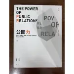 公關力THE POWER OF PUBLIC RELATIONS