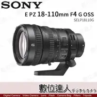 在飛比找數位達人優惠-【會員現金優惠價】 Sony 公司貨 E PZ 18-110