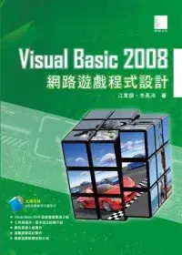 在飛比找博客來優惠-Visual Basic 2008網路遊戲程式設計