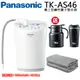 Panasonic國際牌櫥上型鹼性離子整水器TK-AS46-WTA
