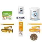 寵物大佬🔥發育寶S 犬貓保健品 營養膏/整腸配方/奶粉