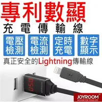 在飛比找PChome商店街優惠-出清 JOYROOM專利 數字顯示螢幕 充電時間設定 電壓電