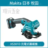 在飛比找樂天市場購物網優惠-MAKITA 牧田 HS301DZ 充電式圓鋸機 HS301