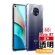 紅米 note9t 5g 透明四角防摔手機空壓殼(Note 9T手機殼 Note 9T保護殼)