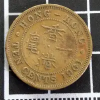 在飛比找Yahoo!奇摩拍賣優惠-【大三元】香港錢幣-1961年-銅幣一毫10分-伊莉莎白二世