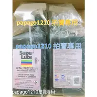 在飛比找蝦皮購物優惠-Super Lube 83032 Metal Protect