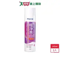 在飛比找ETMall東森購物網優惠-雪芙蘭極淨美白乳液145ml【愛買】