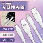 BLADE Y型快充線XS-053 現貨 當天出貨 台灣公司貨 快充線 充電線 耐用 傳輸線【CONI SHOP】