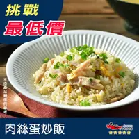 在飛比找蝦皮購物優惠-【九江食品】肉絲蛋炒飯／230g／1500免運／台灣／卜蜂／