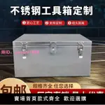 不銹鋼工具箱貨車掛車箱尾箱大號加厚工具箱子定制手提多功能儲物【5天內發貨】